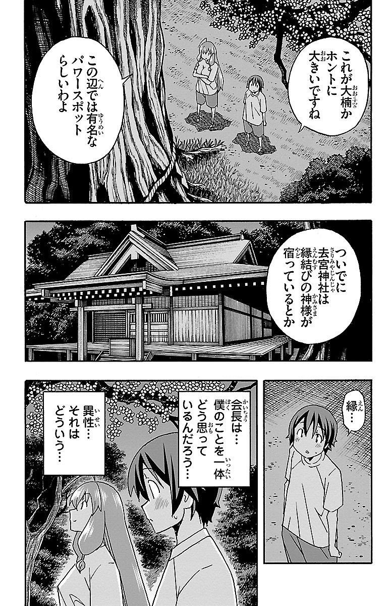 Iinari Chapter 9 36ページ