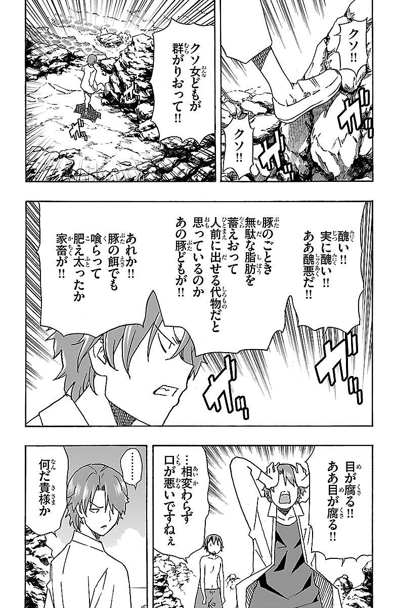 Iinari Chapter 9 10ページ