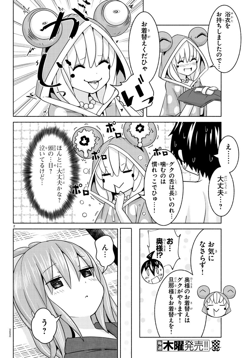 Dorakon! Chapter 8 3ページ