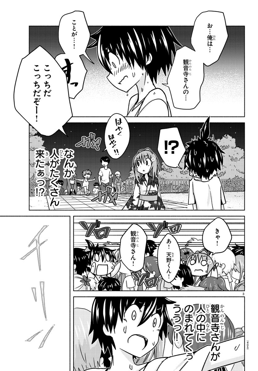 Dorakon! Chapter 34 3ページ