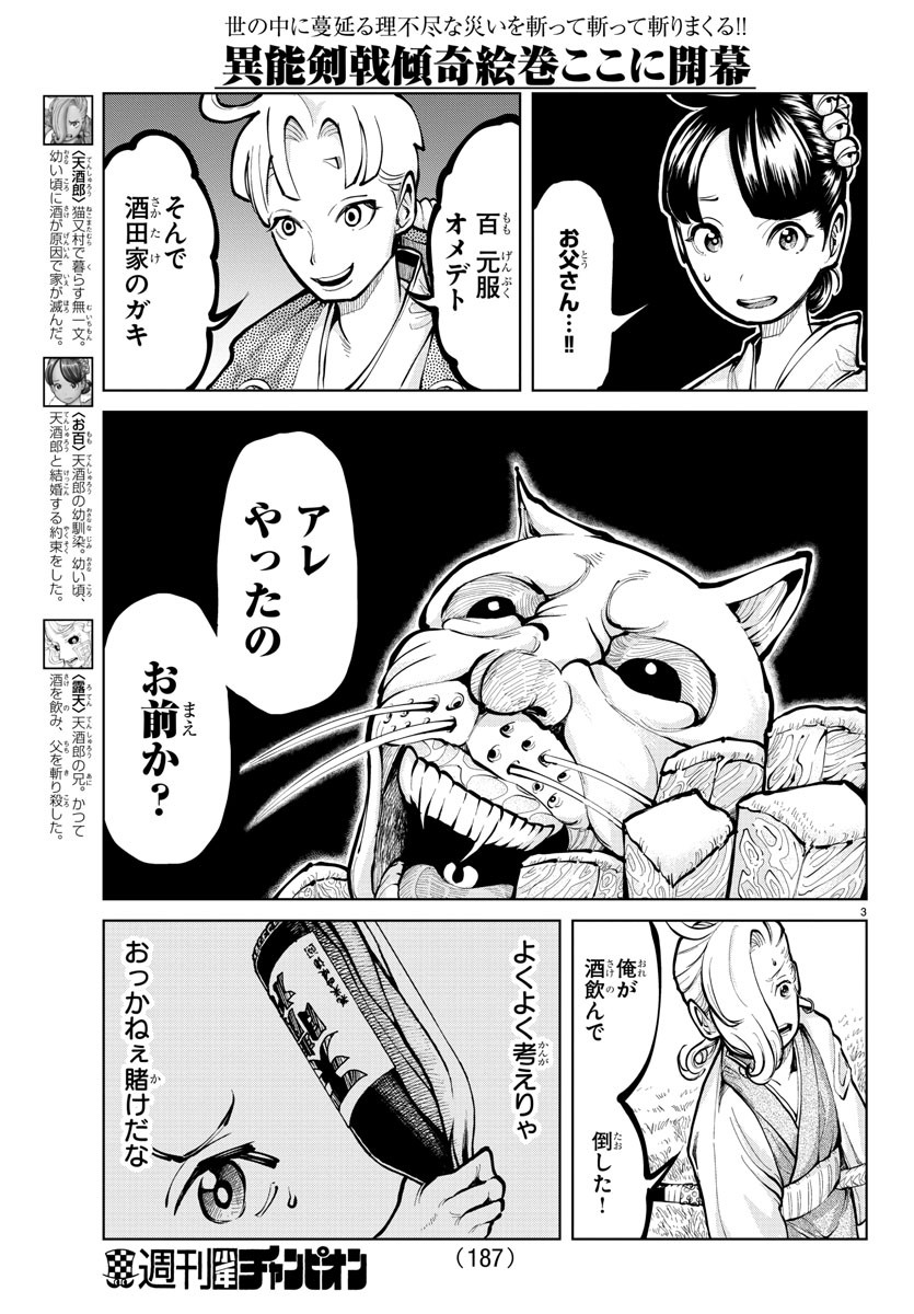Tensaigari Chapter 3 3ページ