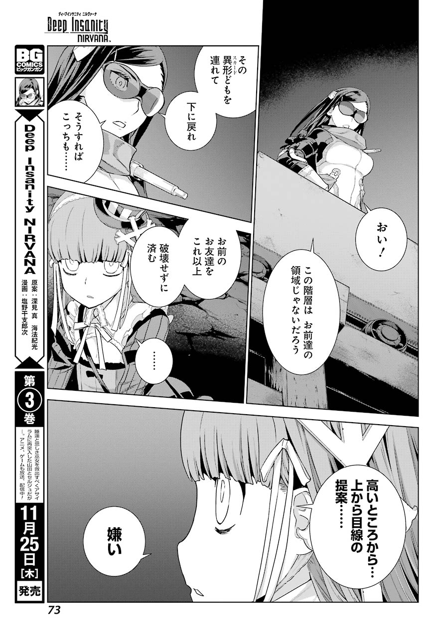 Deep Insanity Chapter 19 3ページ
