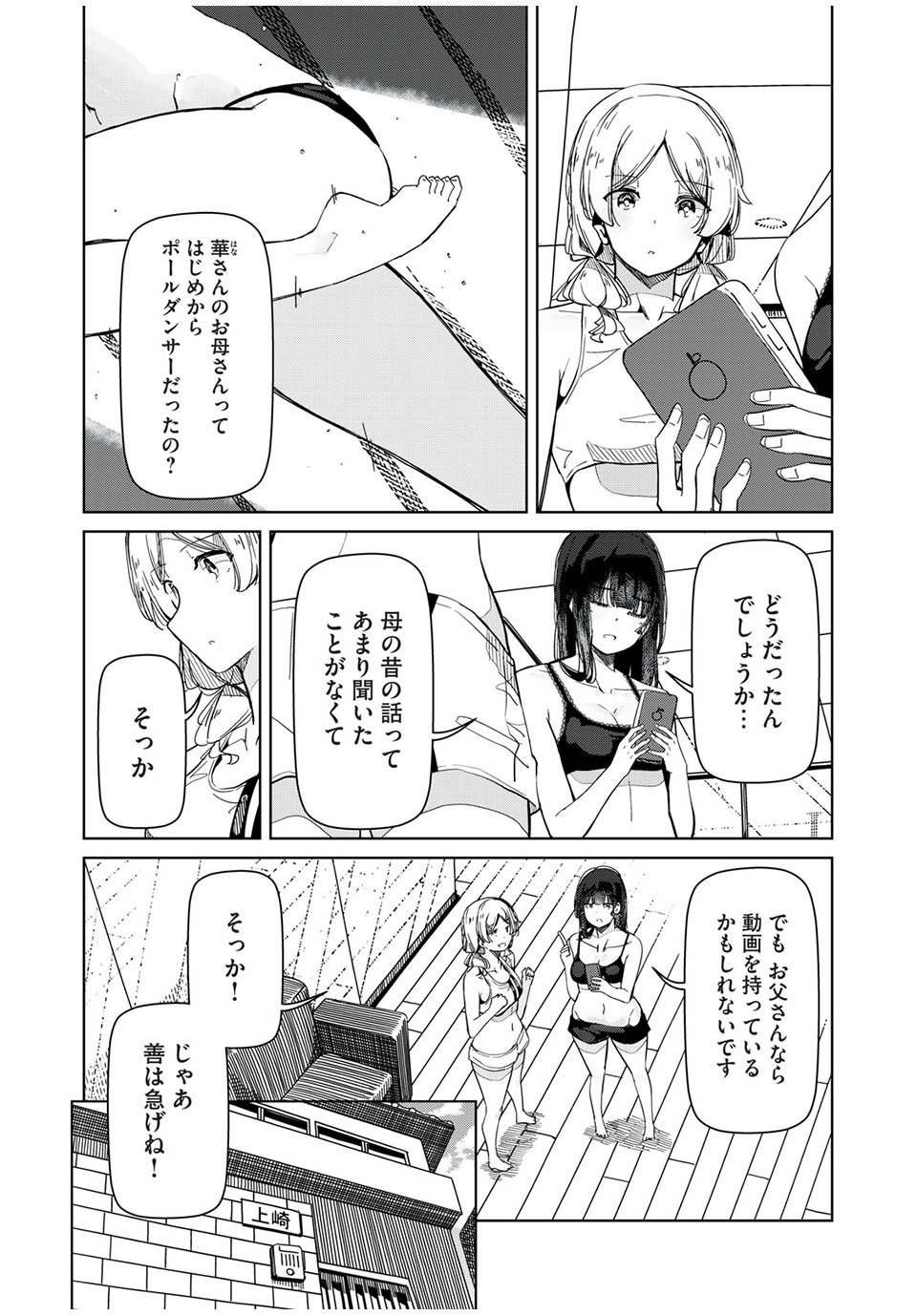 Silver Pole Flowers Chapter 28 2ページ