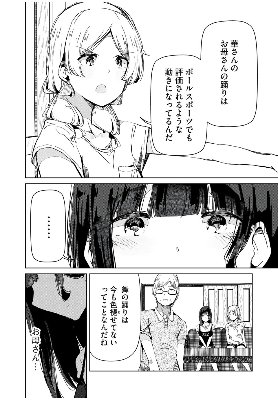 Silver Pole Flowers Chapter 28 14ページ