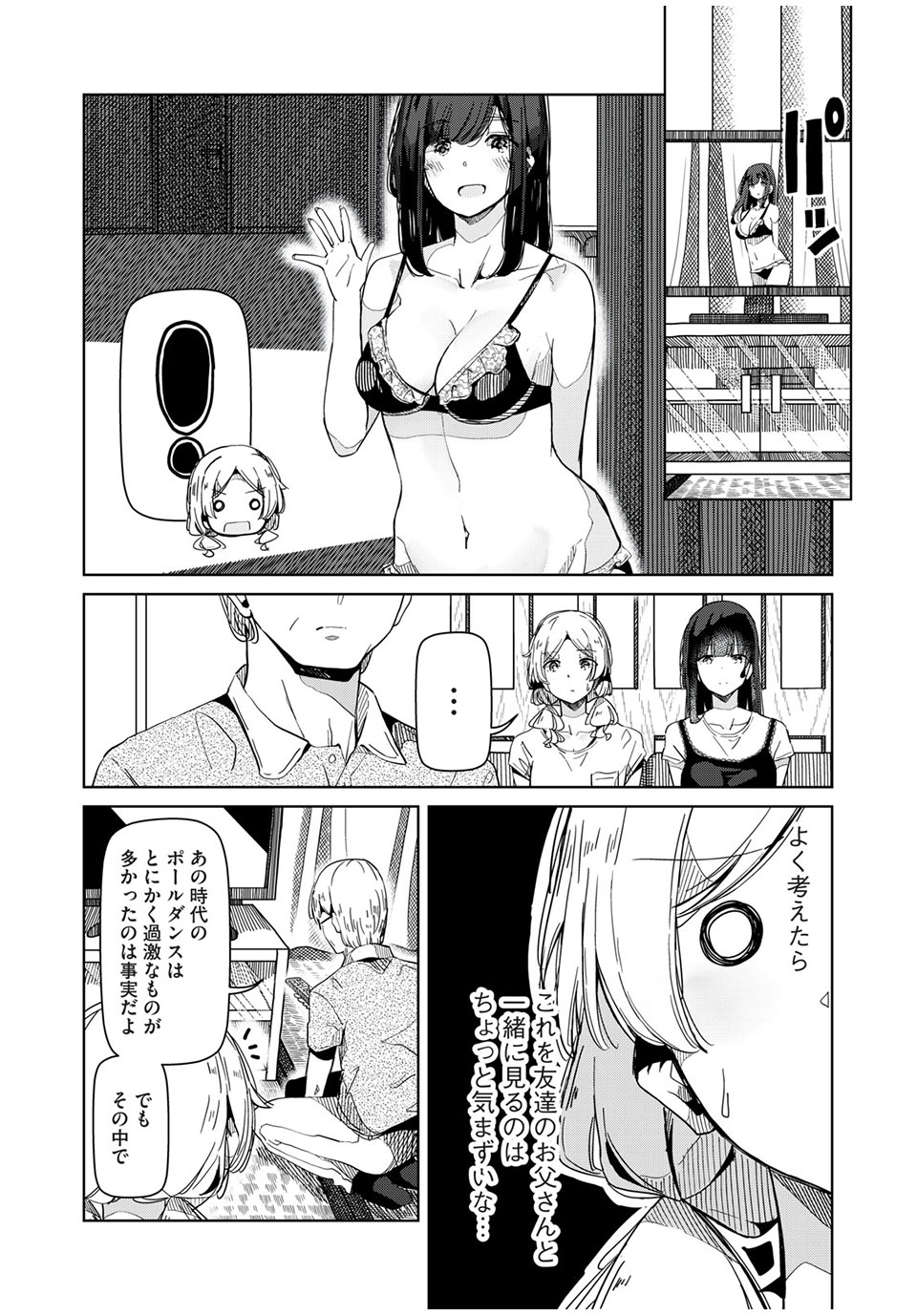 Silver Pole Flowers Chapter 28 5ページ