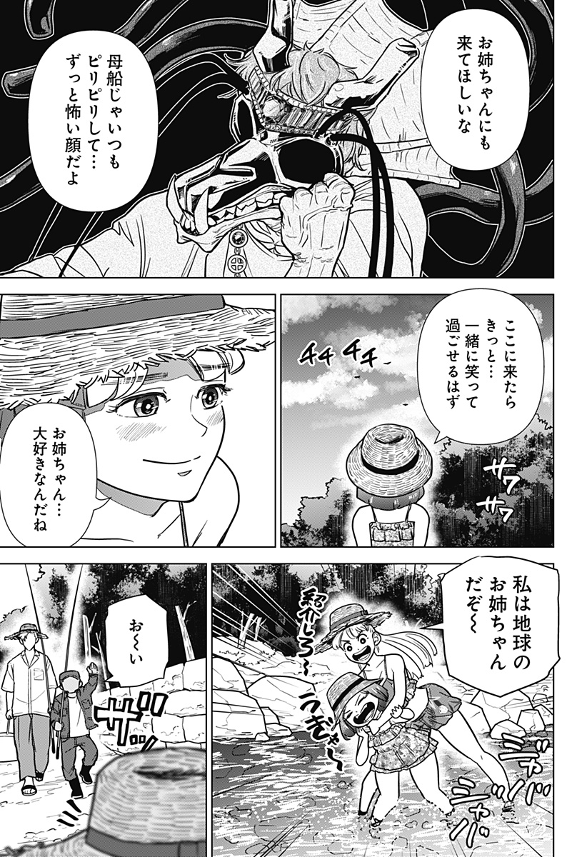 Salad Viking Chapter 18 11ページ