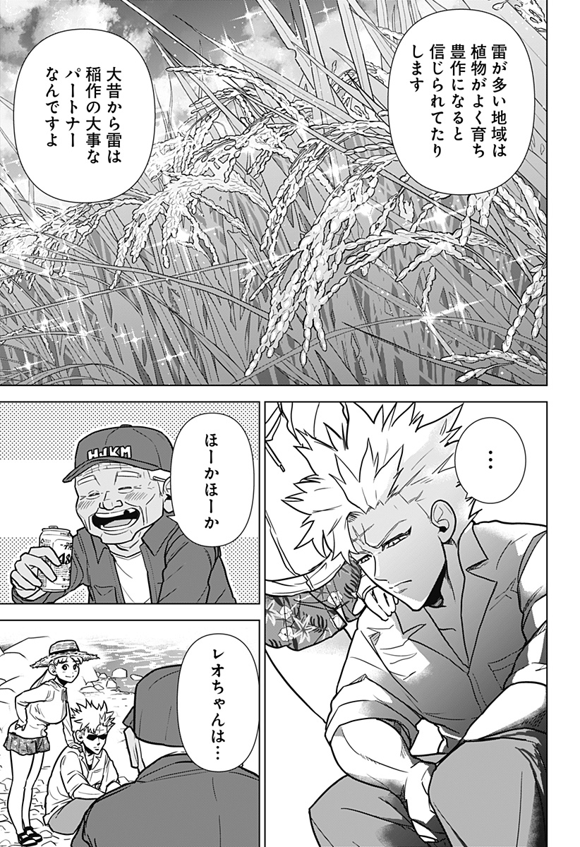 Salad Viking Chapter 18 21ページ