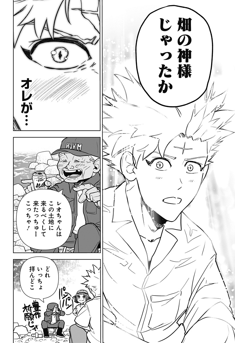 Salad Viking Chapter 18 22ページ