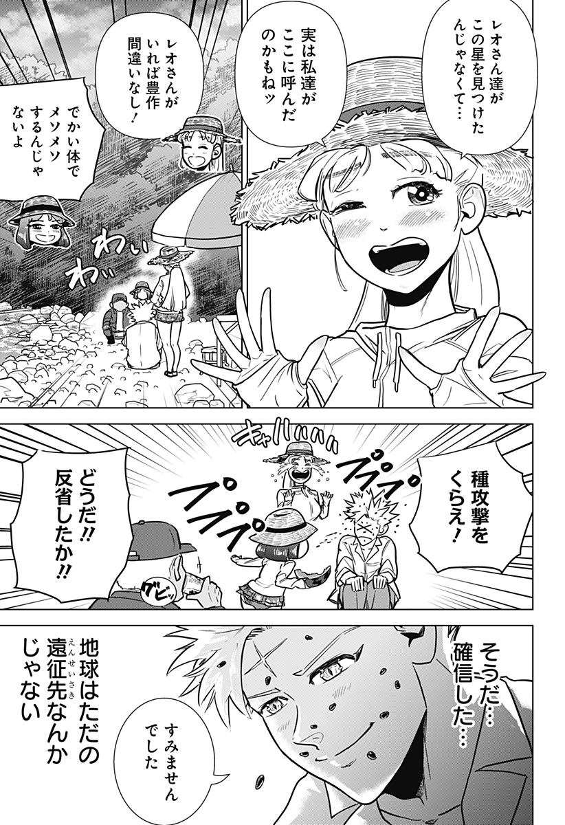 Salad Viking Chapter 18 23ページ