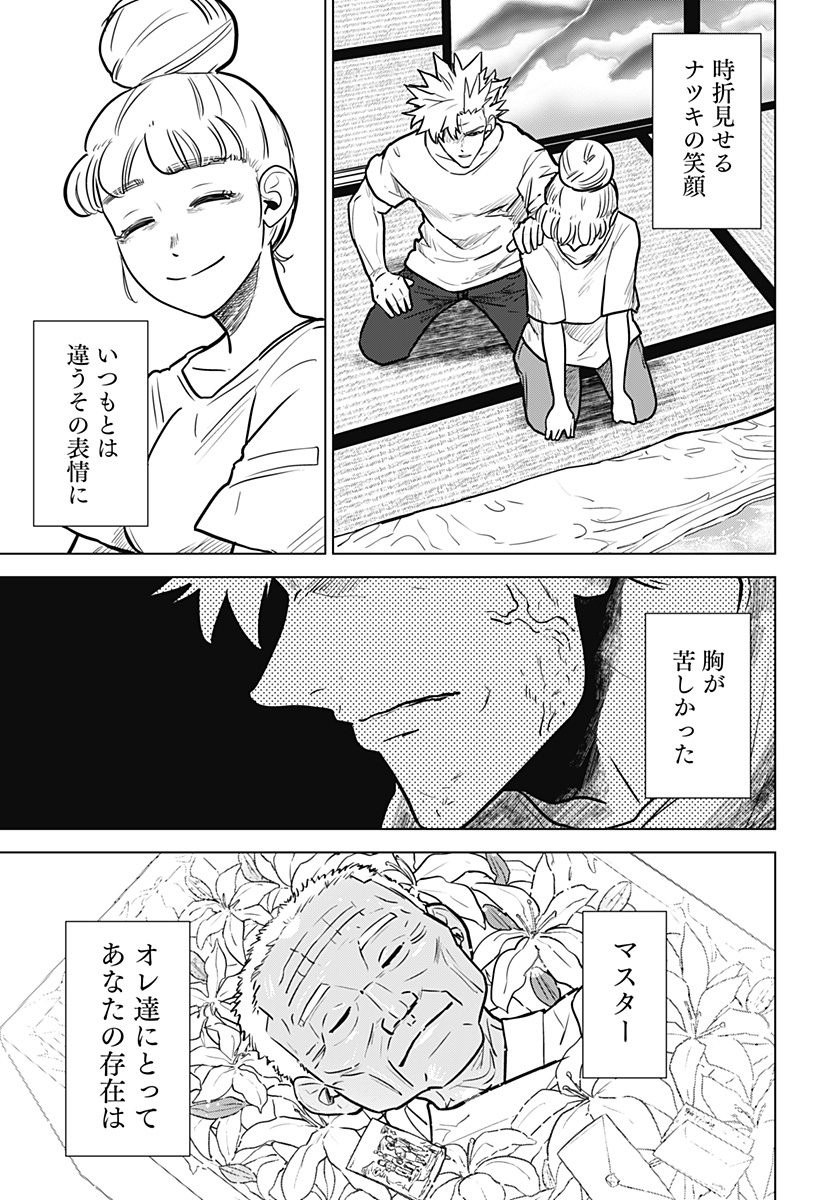 Salad Viking Chapter 34 3ページ