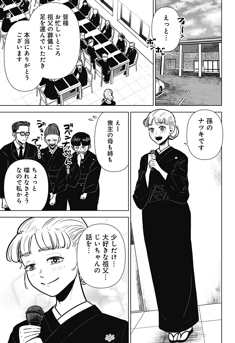 Salad Viking Chapter 34 5ページ