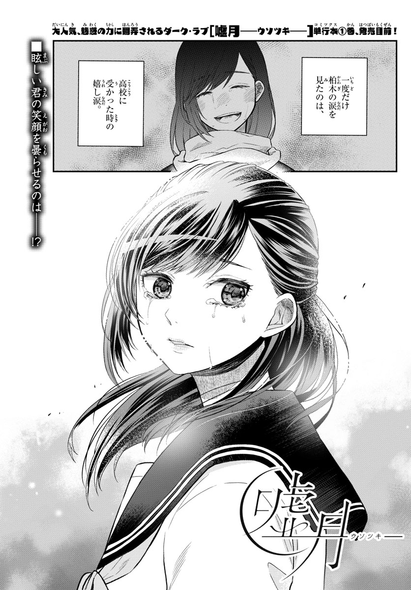 Usotsuki Chapter 12 1ページ