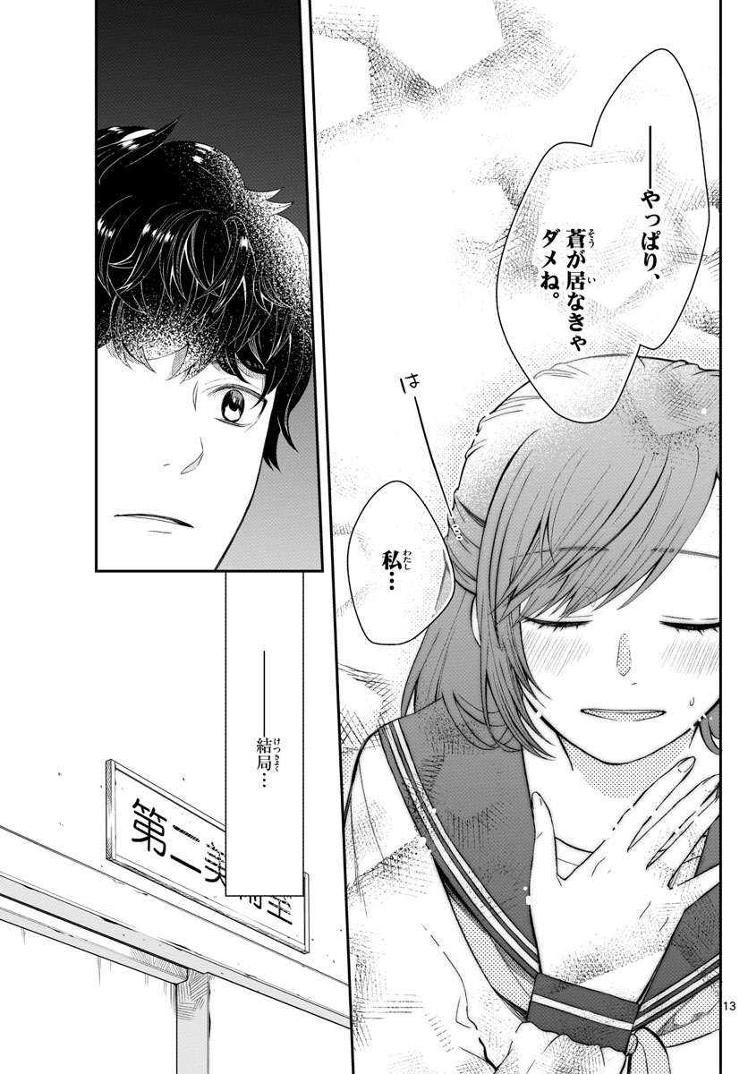 Usotsuki Chapter 12 13ページ
