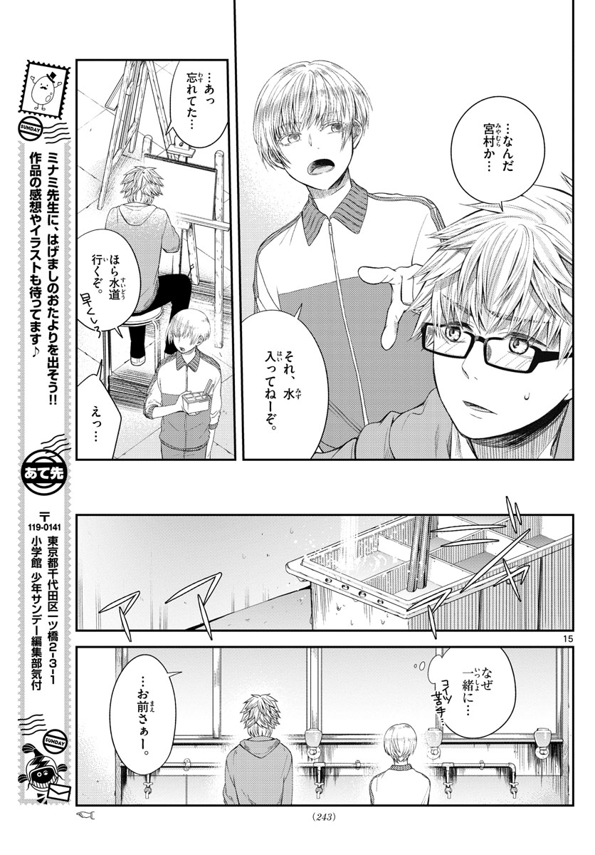 Usotsuki Chapter 12 15ページ