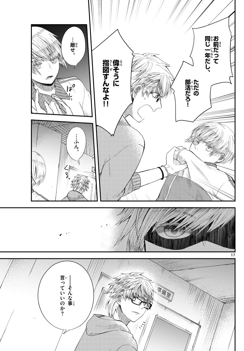 Usotsuki Chapter 12 17ページ