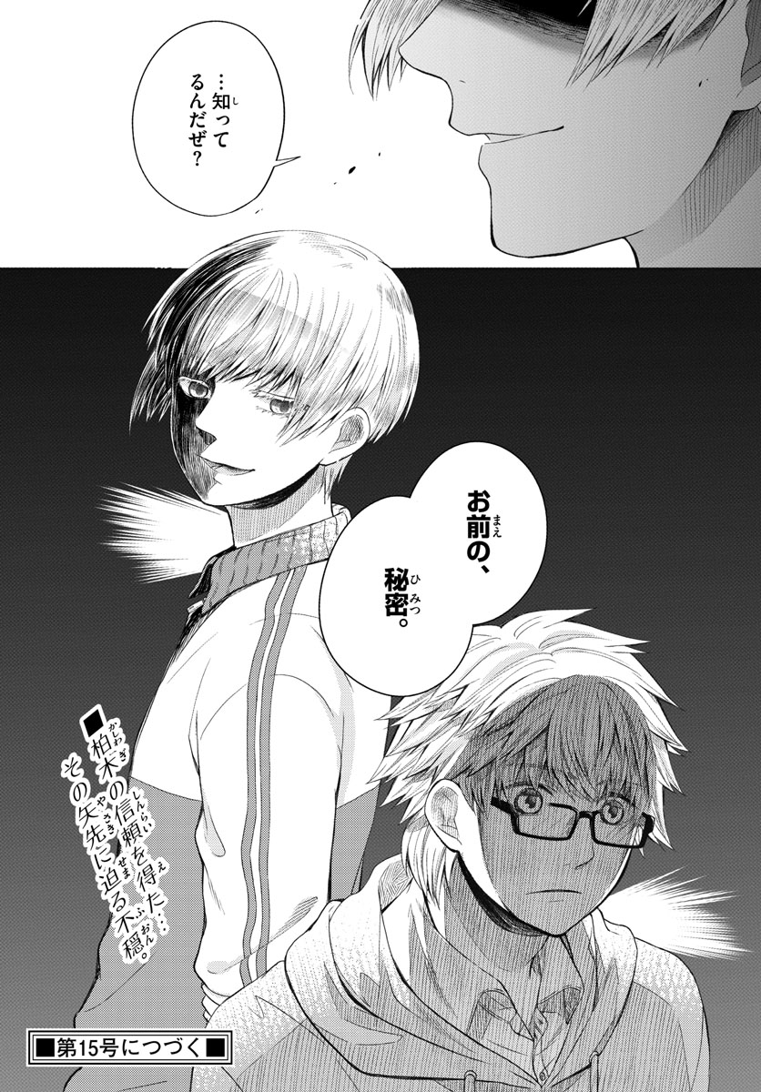 Usotsuki Chapter 12 18ページ
