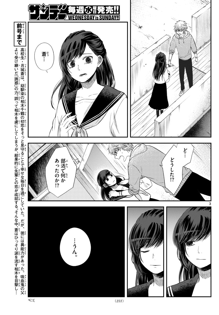 Usotsuki Chapter 12 3ページ