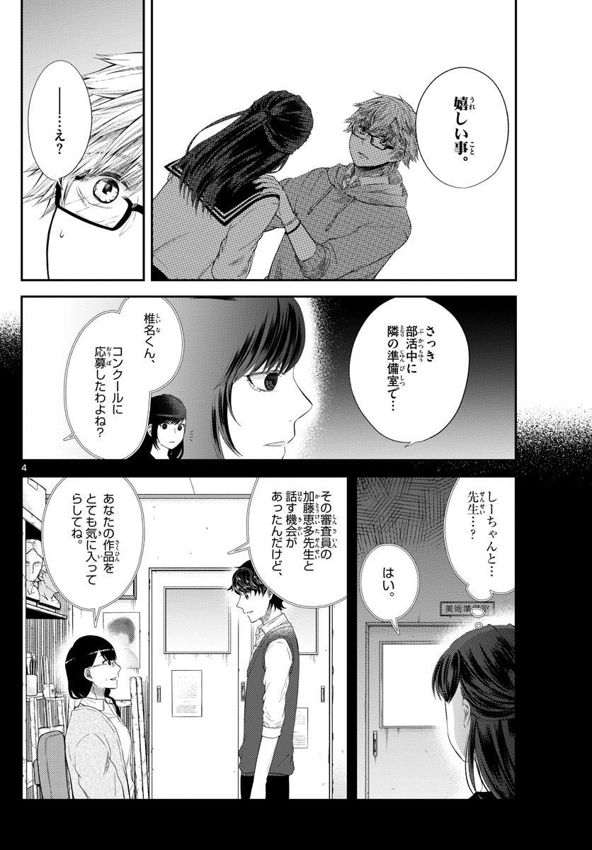 Usotsuki Chapter 12 4ページ