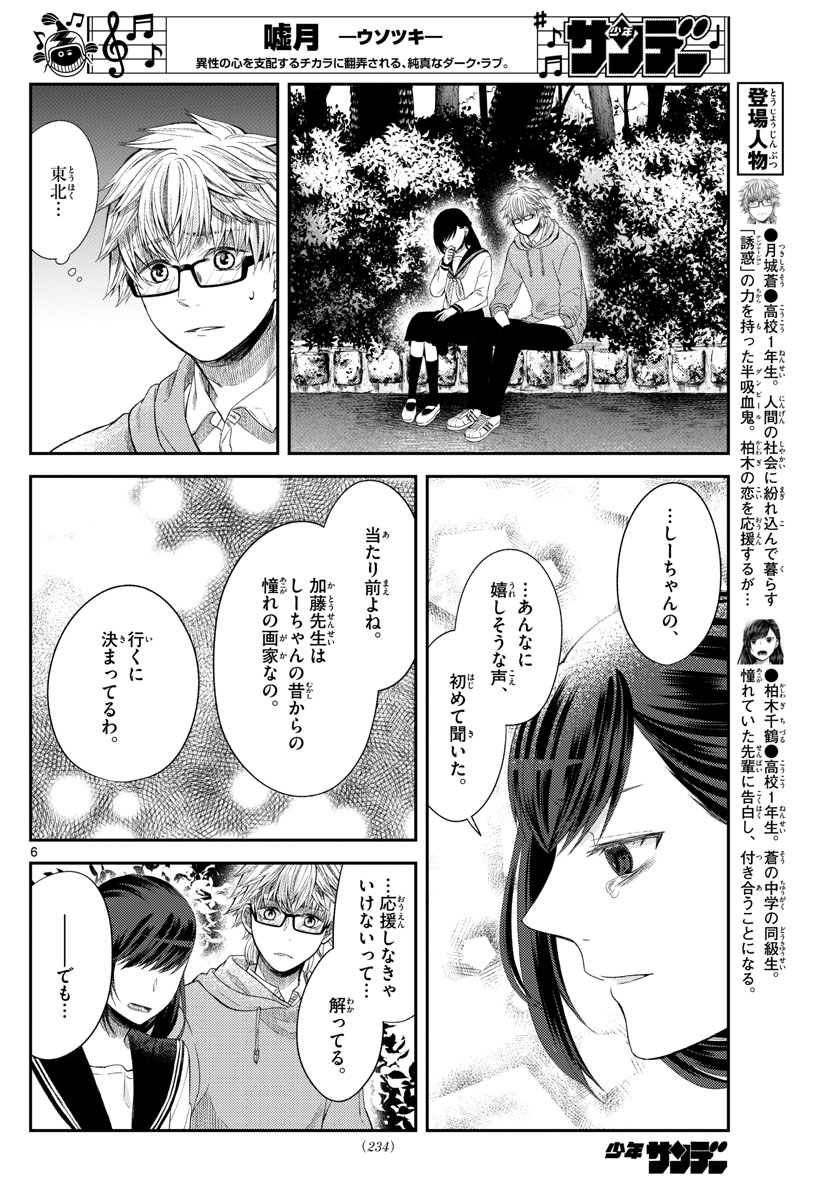 Usotsuki Chapter 12 6ページ