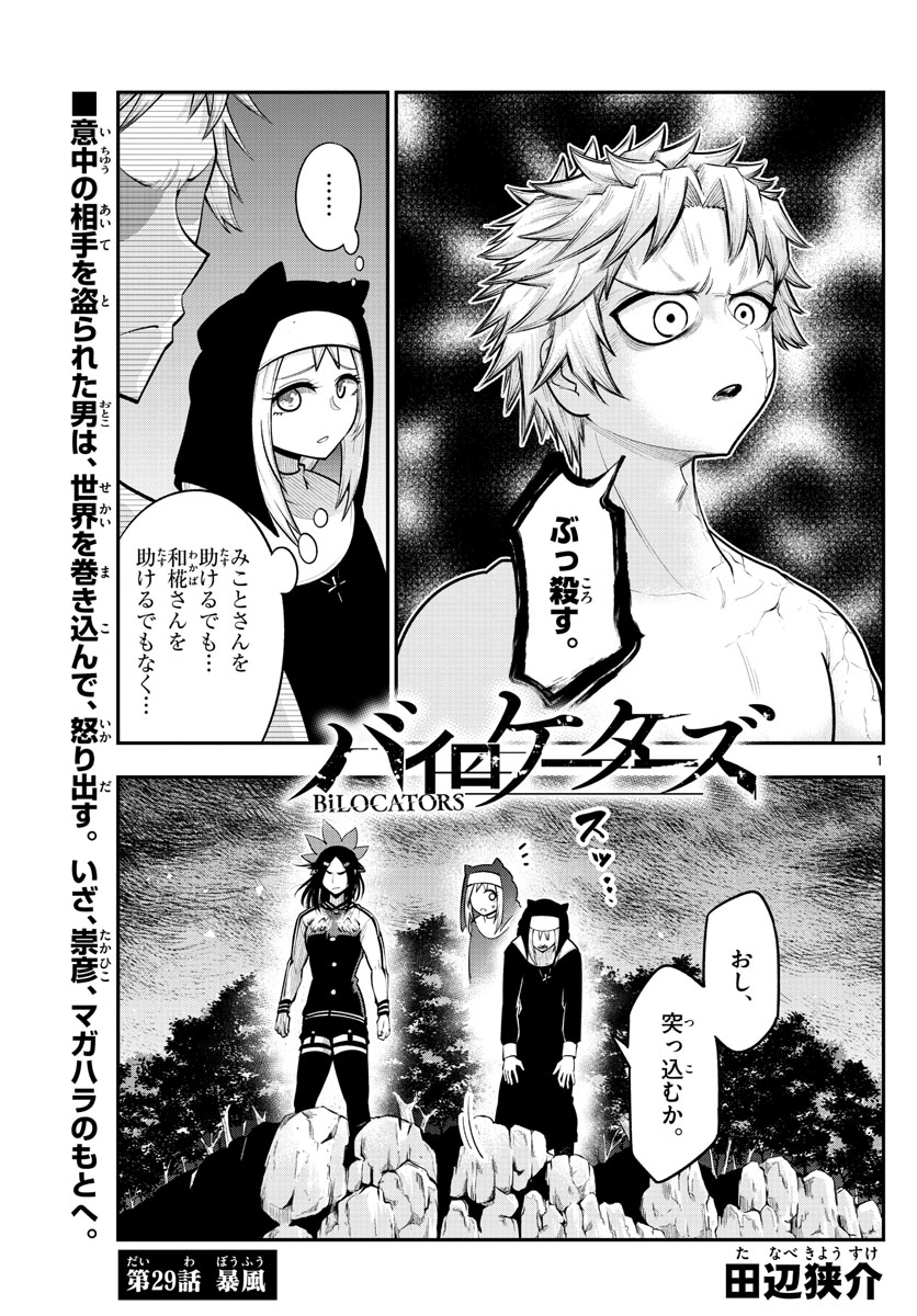 Bilocators Chapter 29 1ページ