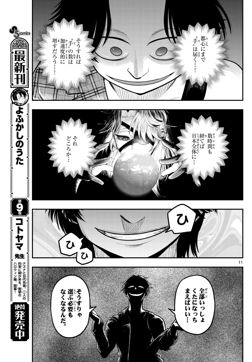 Bilocators Chapter 29 11ページ
