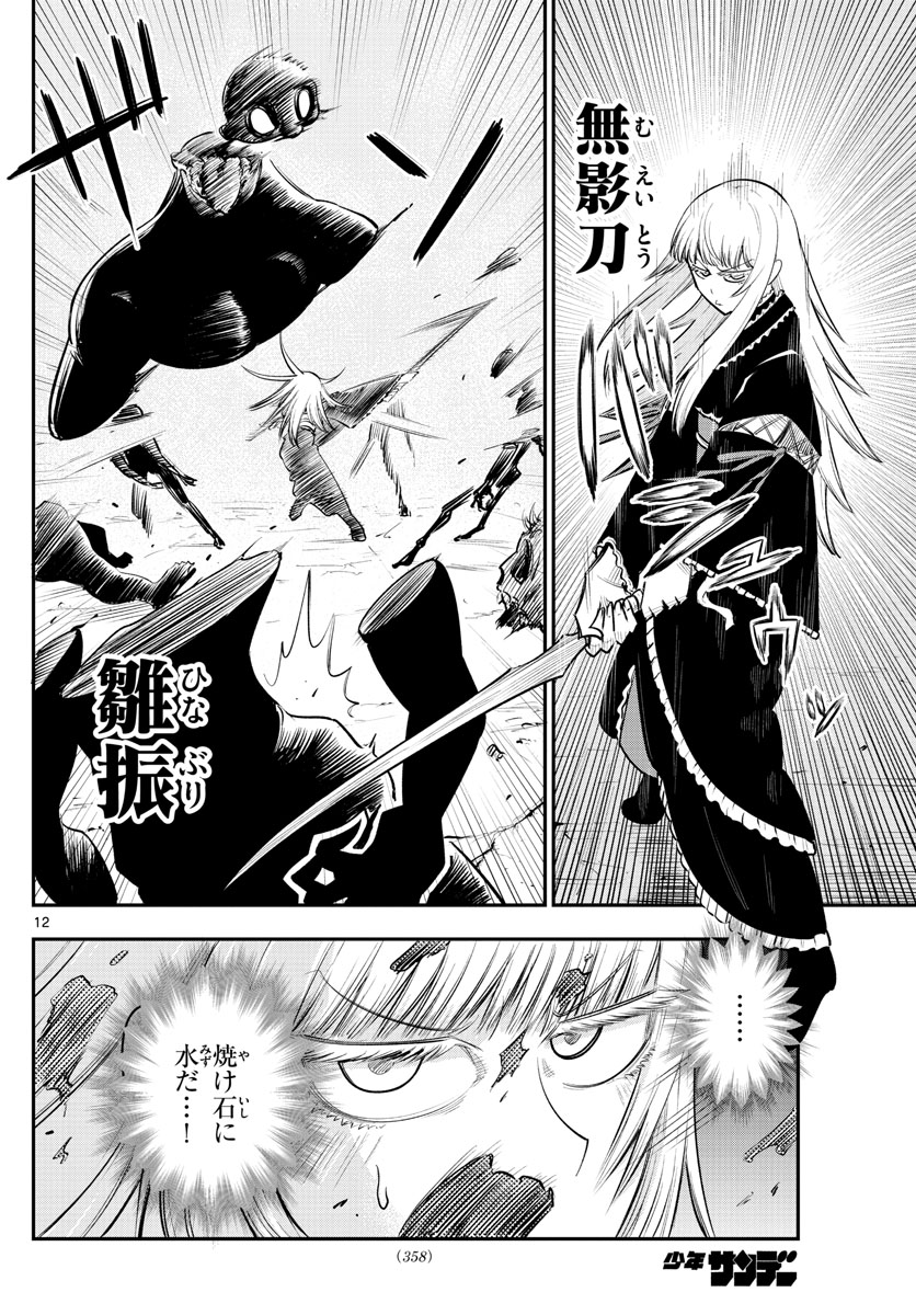 Bilocators Chapter 29 12ページ