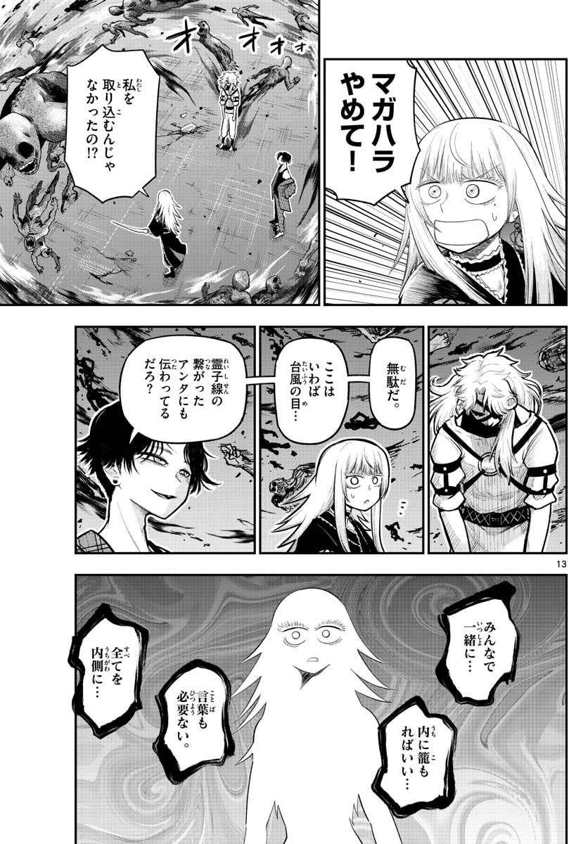 Bilocators Chapter 29 13ページ