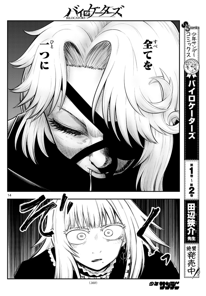 Bilocators Chapter 29 14ページ