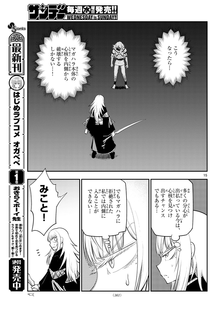 Bilocators Chapter 29 15ページ
