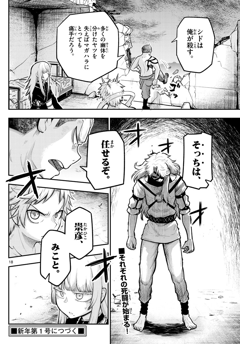 Bilocators Chapter 29 18ページ