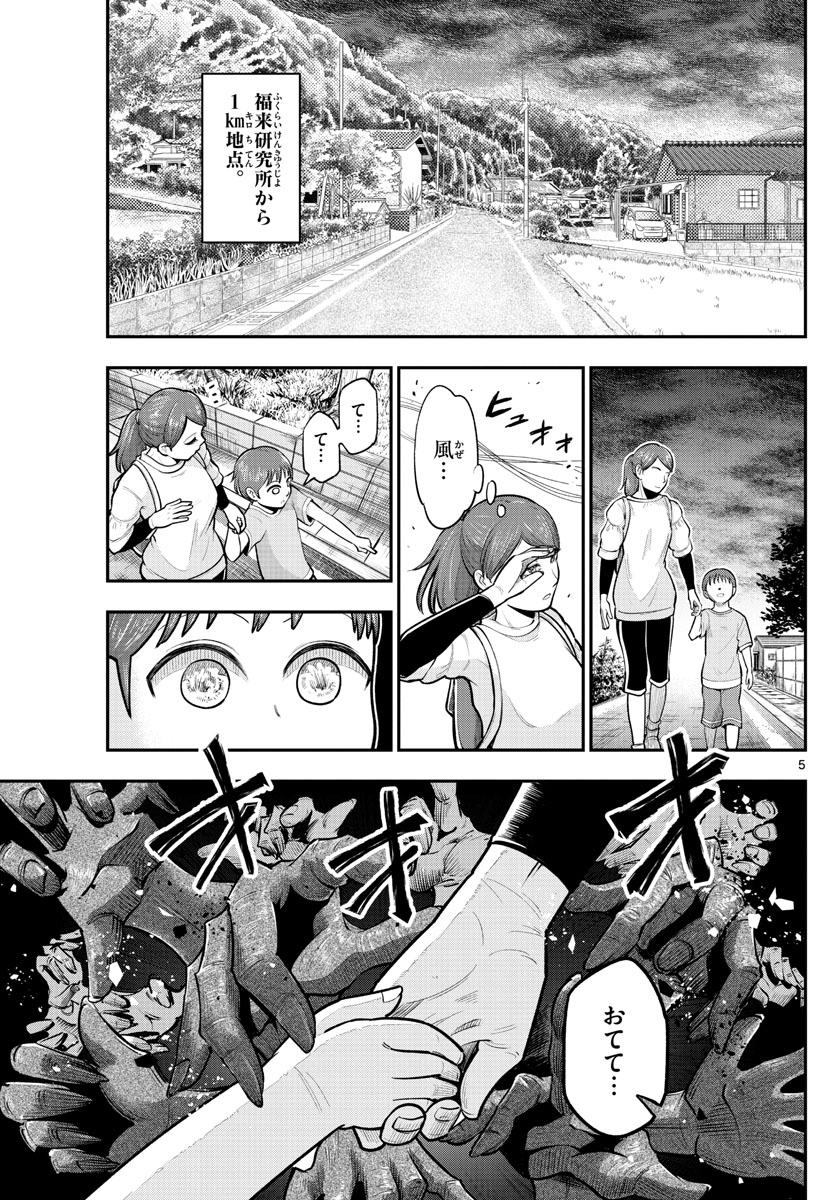 Bilocators Chapter 29 5ページ