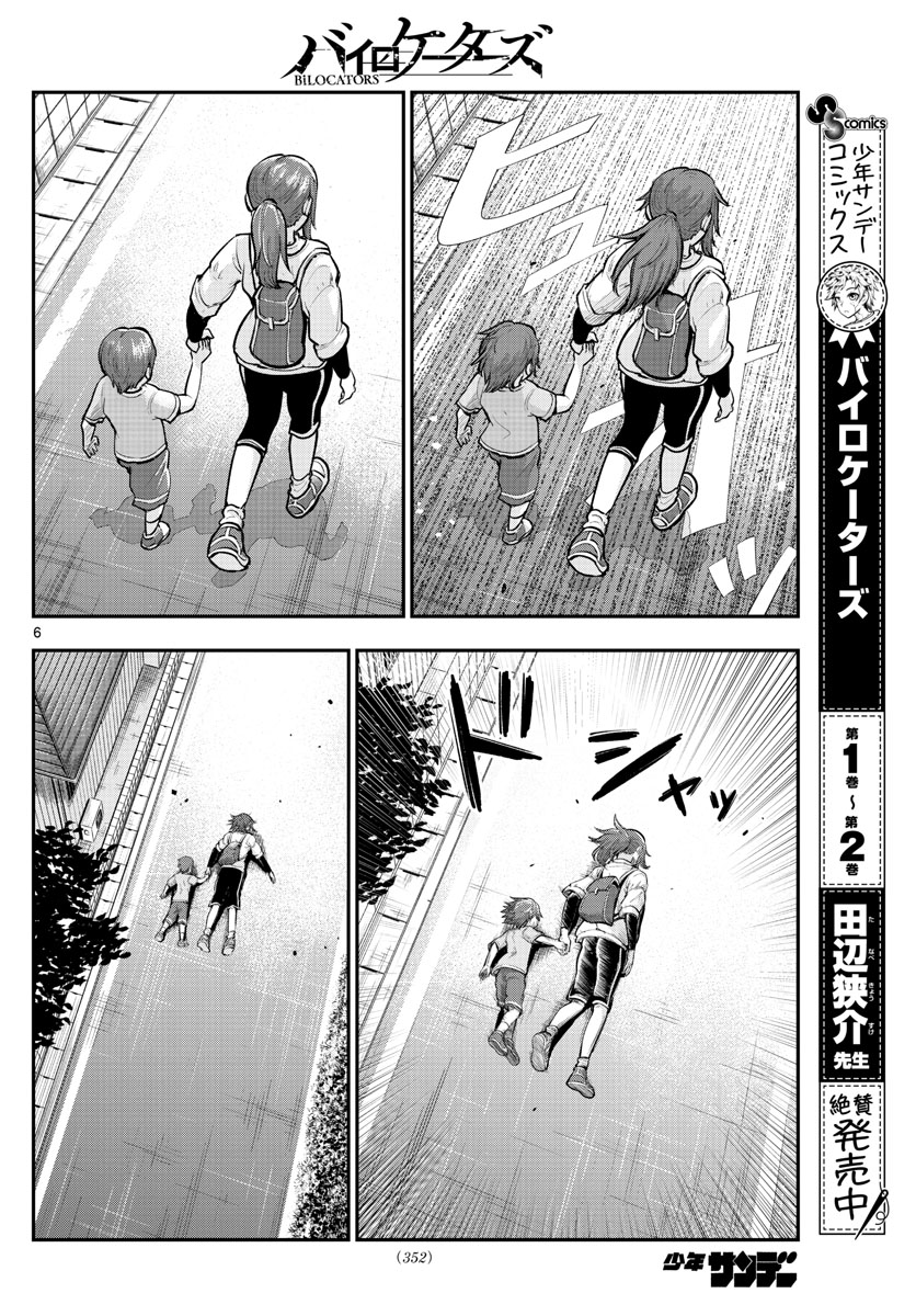 Bilocators Chapter 29 6ページ