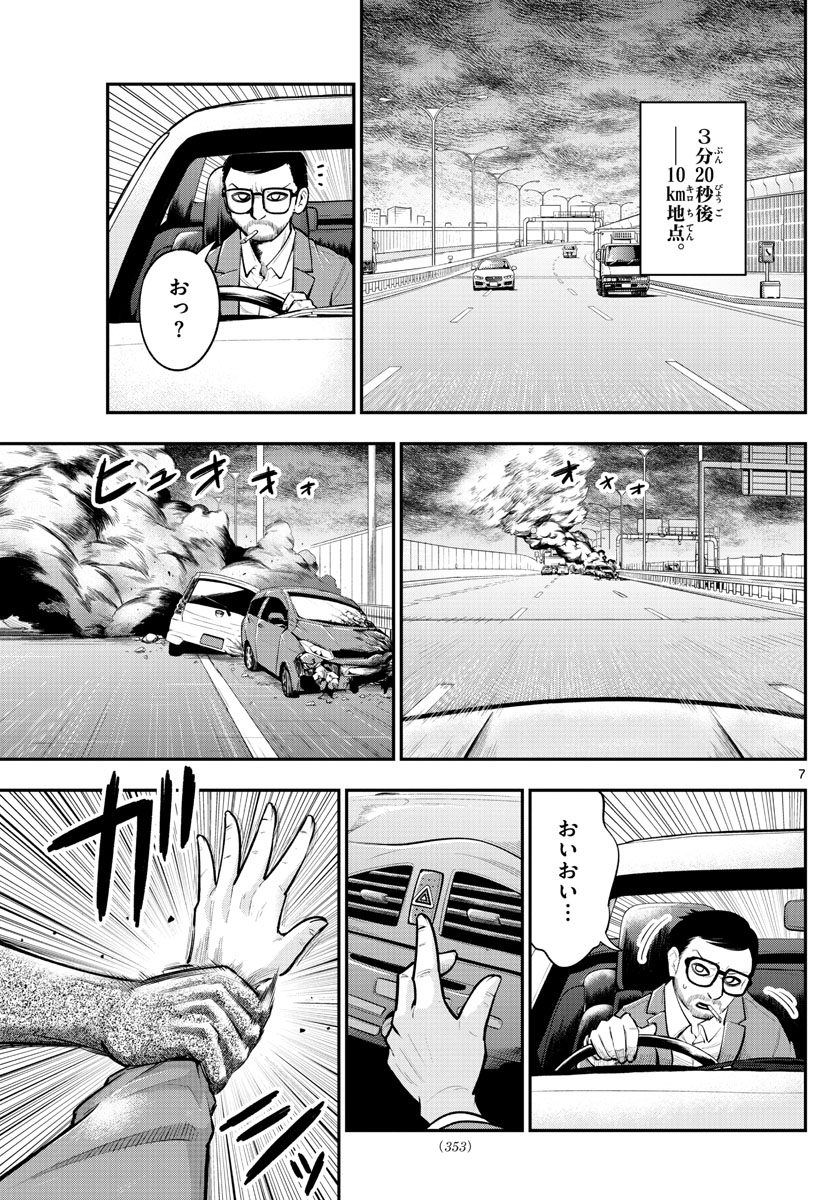 Bilocators Chapter 29 7ページ