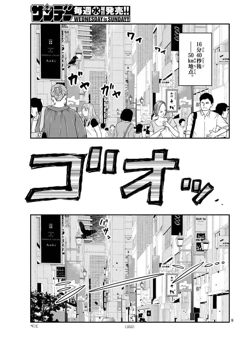 Bilocators Chapter 29 9ページ