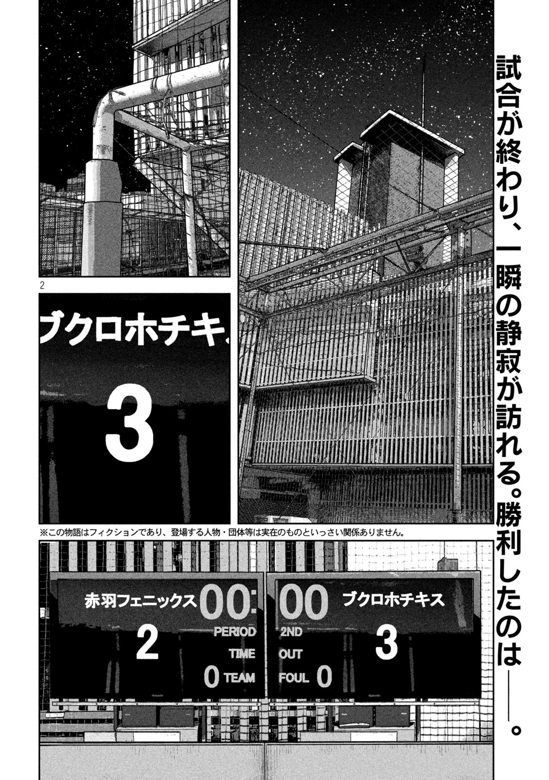 Bukuro Kicks Chapter 23 2ページ