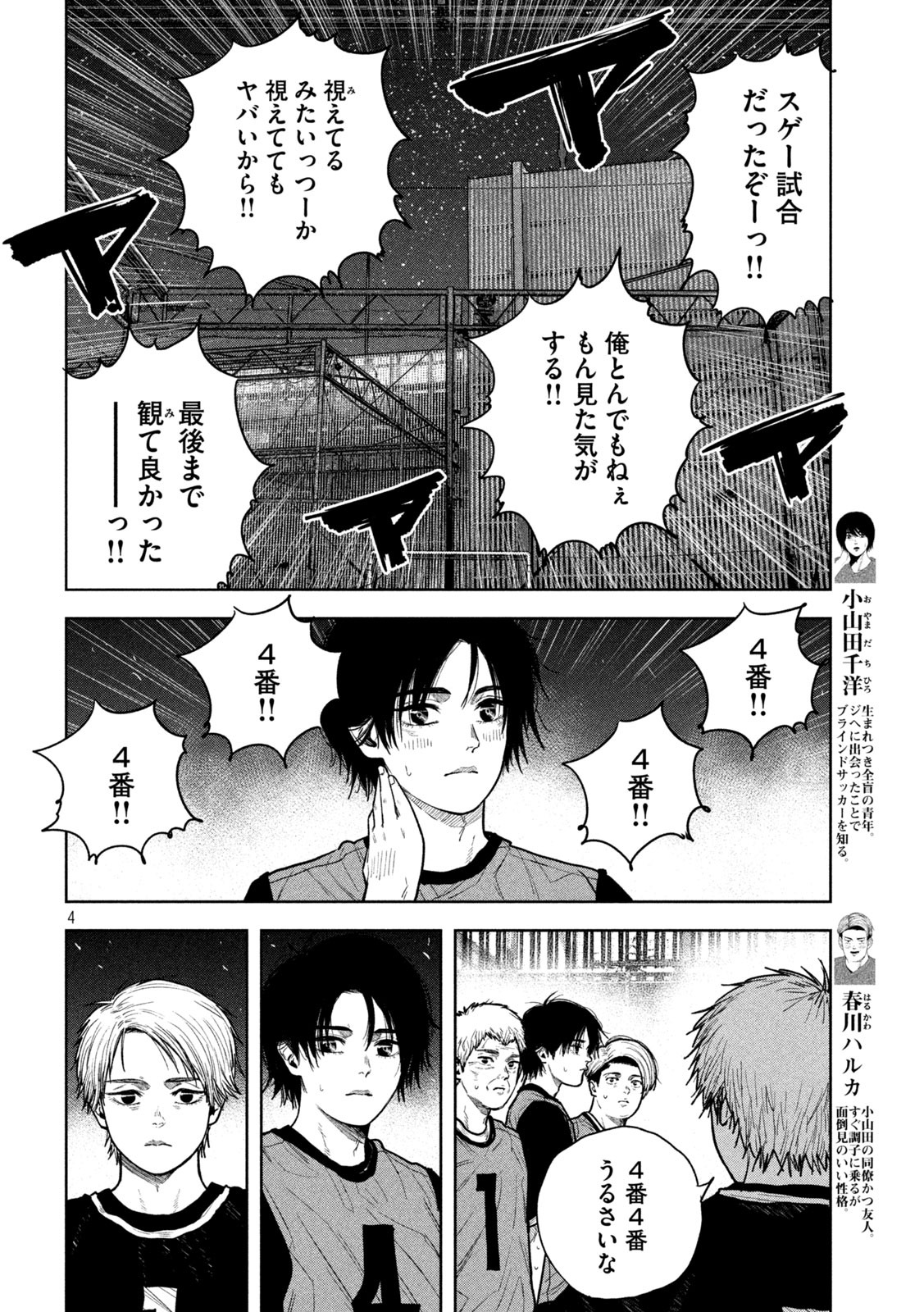 Bukuro Kicks Chapter 23 4ページ
