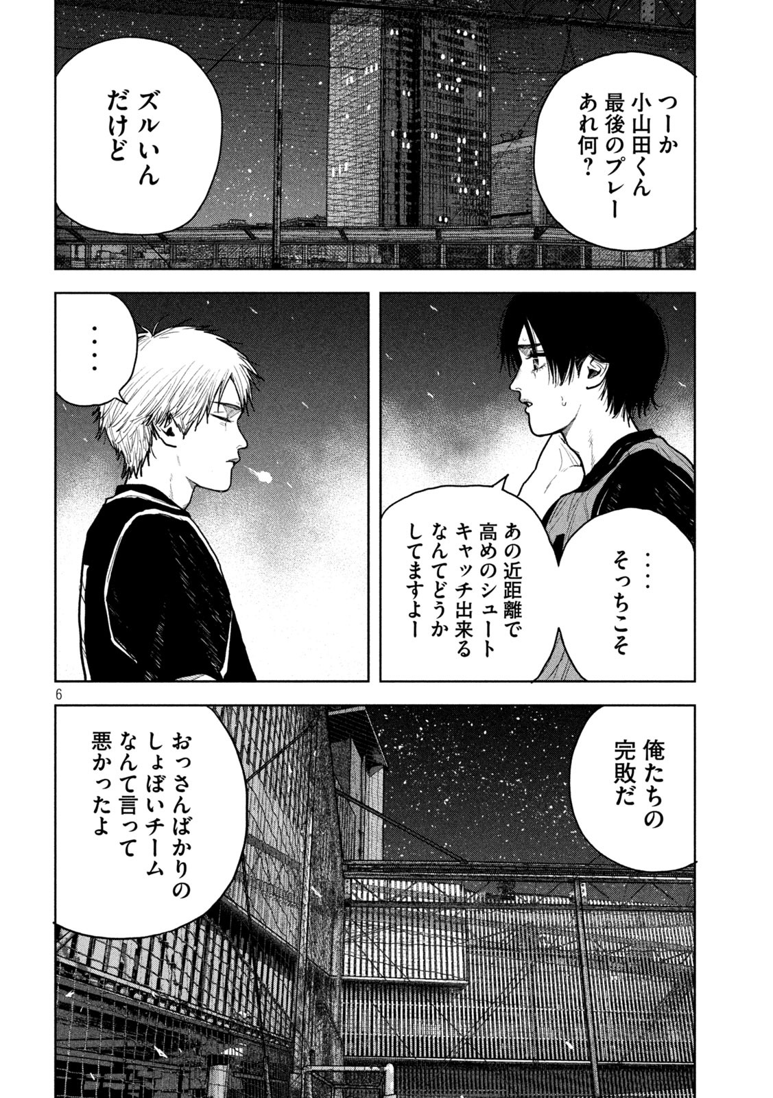 Bukuro Kicks Chapter 23 6ページ