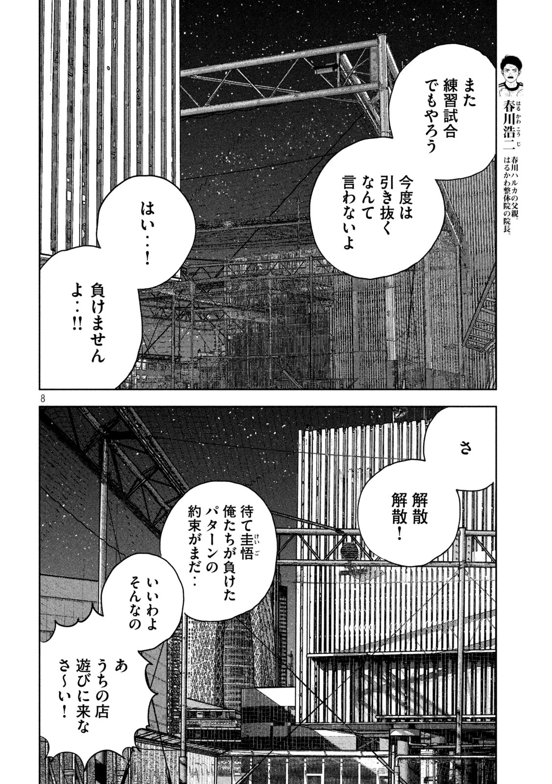 Bukuro Kicks Chapter 23 8ページ