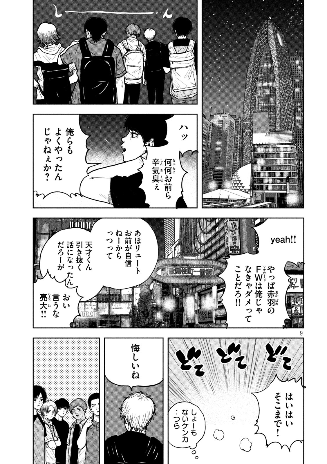 Bukuro Kicks Chapter 23 9ページ