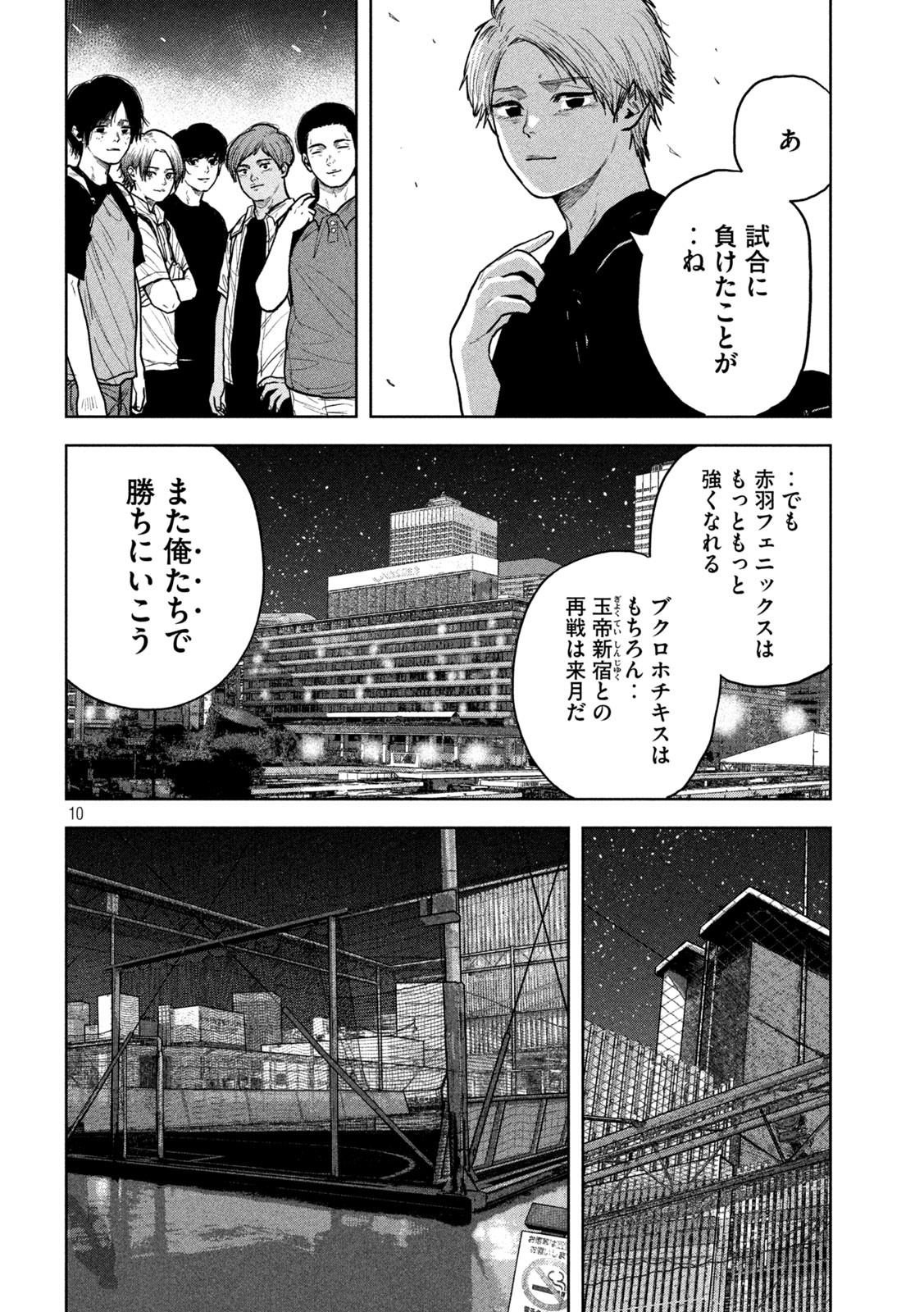 Bukuro Kicks Chapter 23 10ページ