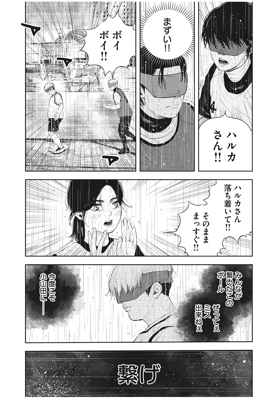 Bukuro Kicks Chapter 31 19ページ