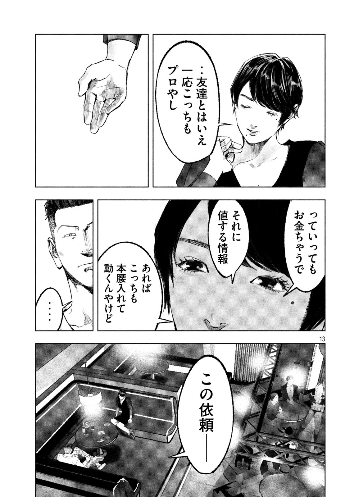 Sousei Yuugi Chapter 7 13ページ