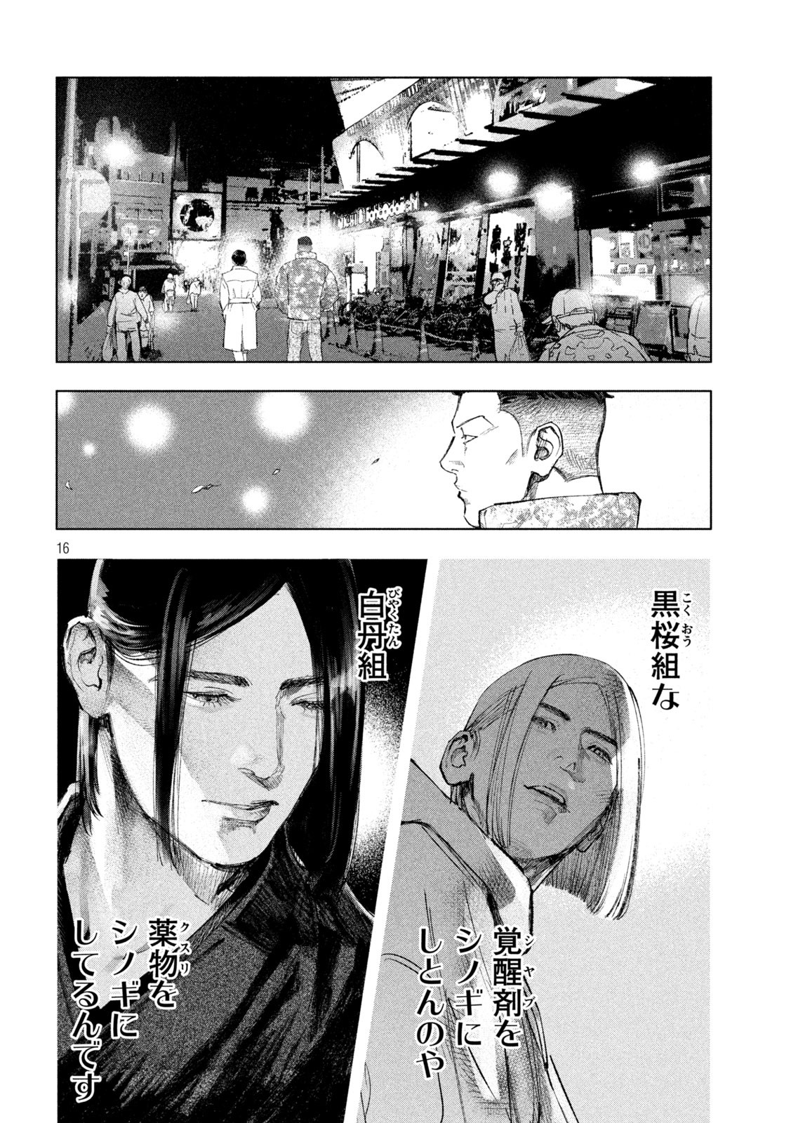 Sousei Yuugi Chapter 7 16ページ