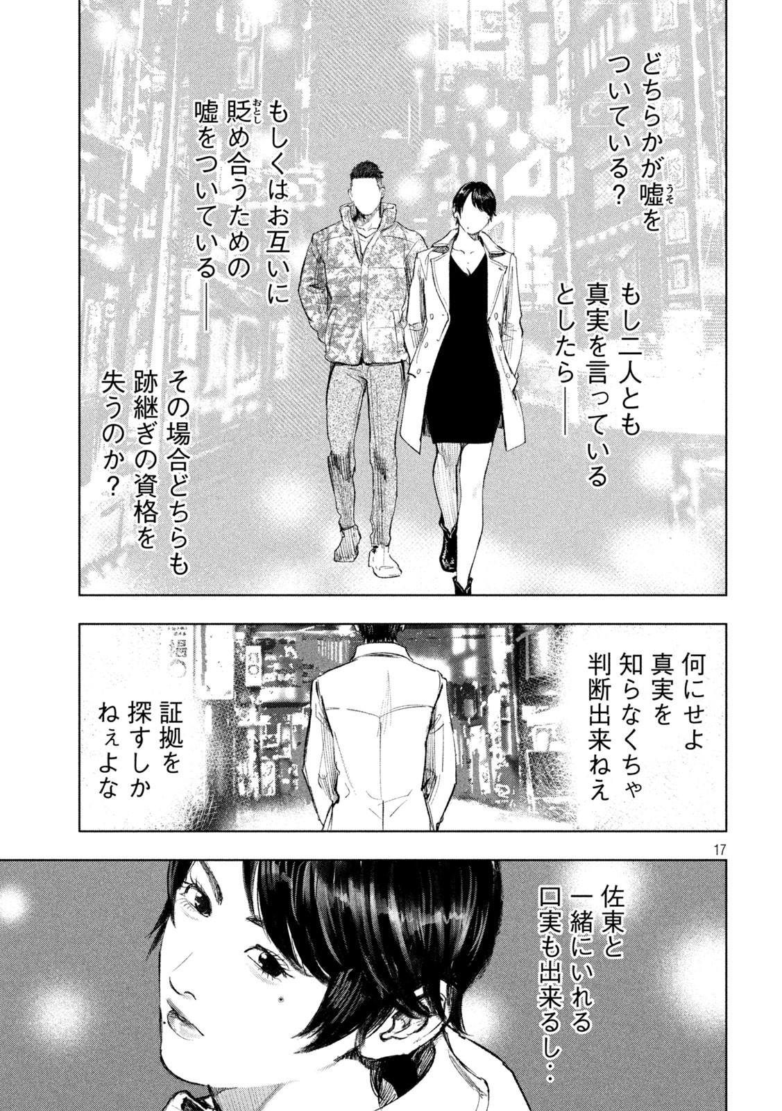 Sousei Yuugi Chapter 7 17ページ