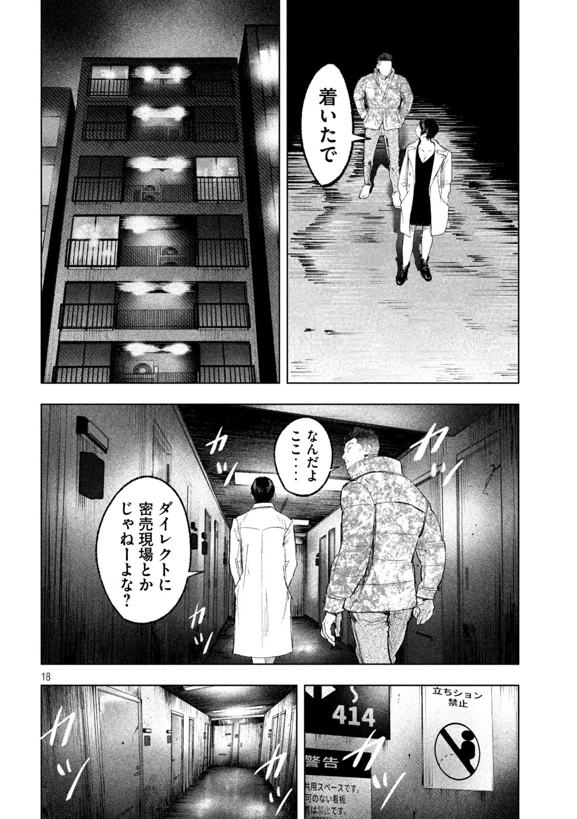 Sousei Yuugi Chapter 7 18ページ
