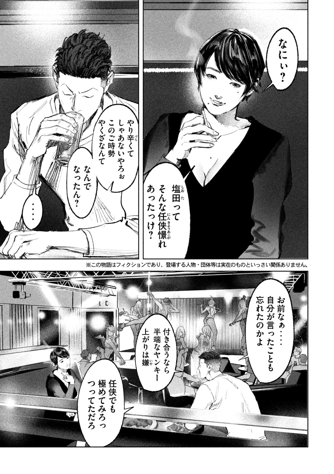 Sousei Yuugi Chapter 7 3ページ