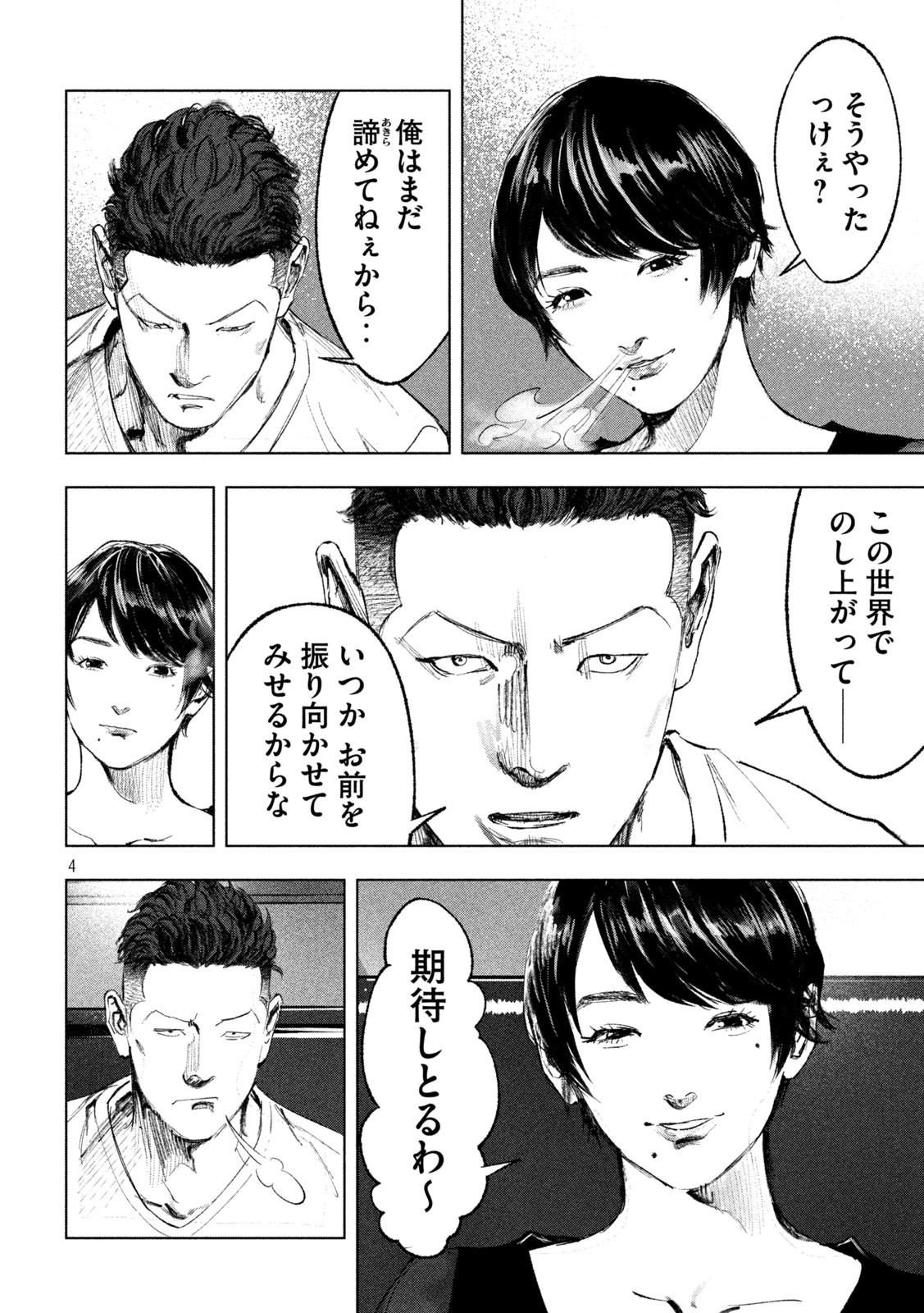 Sousei Yuugi Chapter 7 4ページ