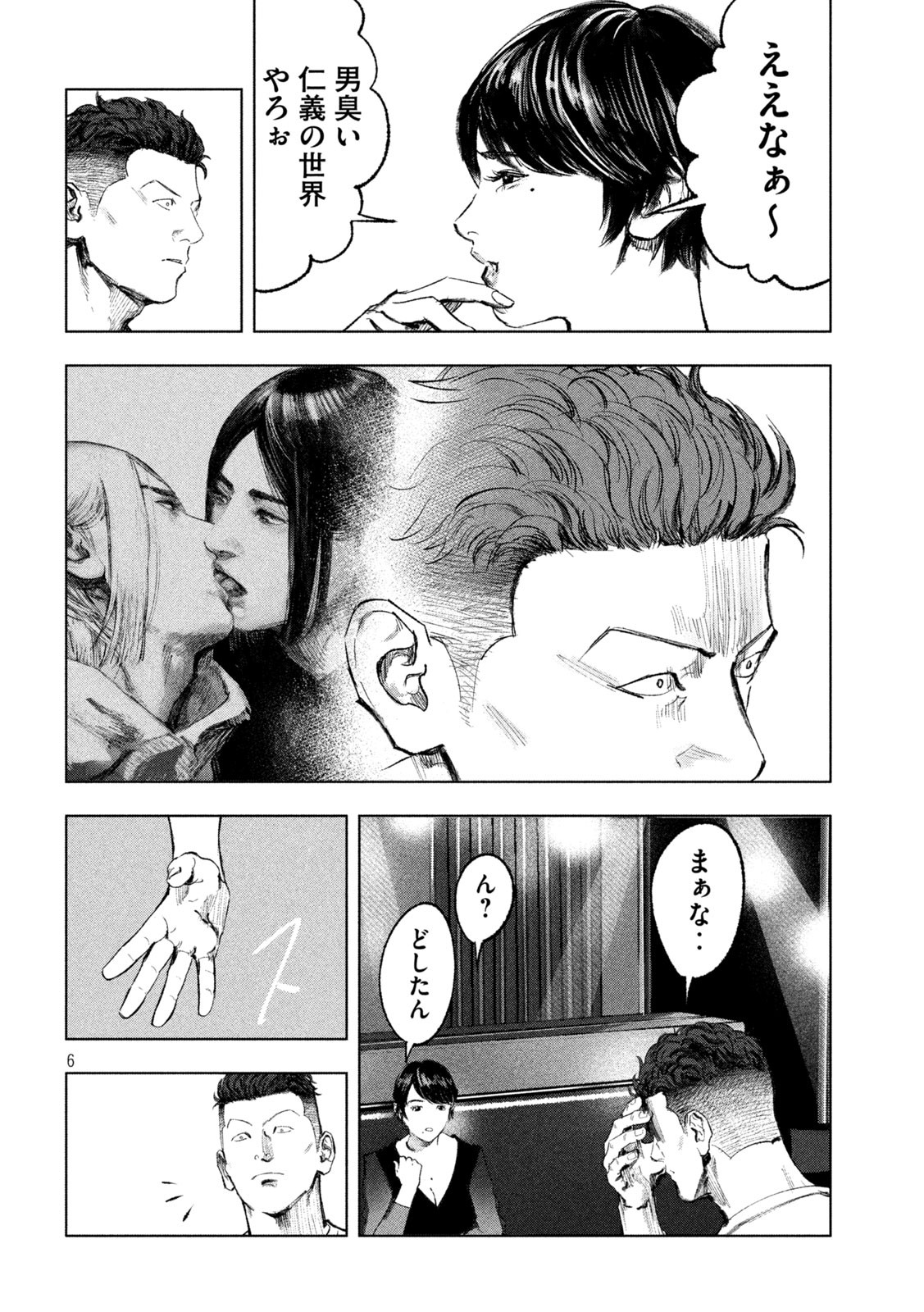 Sousei Yuugi Chapter 7 6ページ