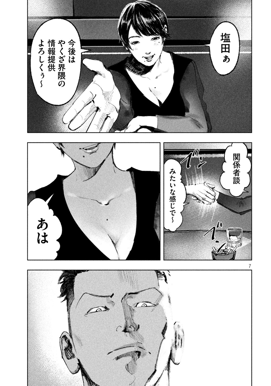 Sousei Yuugi Chapter 7 7ページ