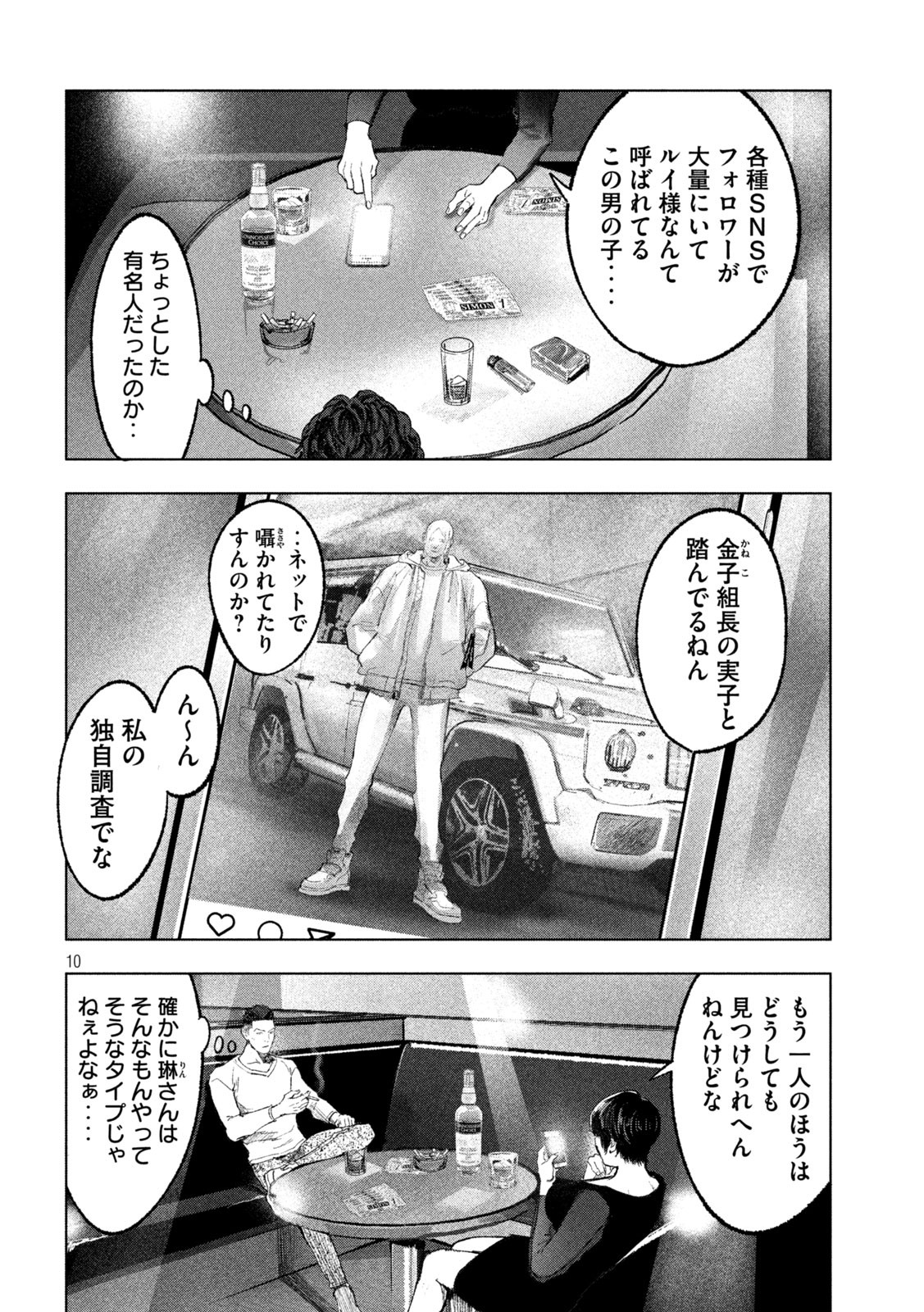 Sousei Yuugi Chapter 7 10ページ
